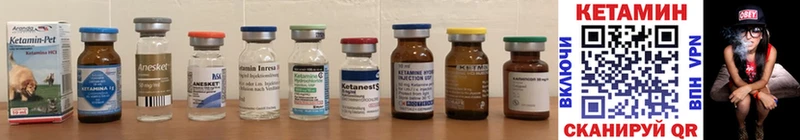 КЕТАМИН ketamine купить закладку Облучье